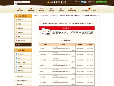 ひよ子本舗吉野堂 サンリブもりつね店(日本、福岡県北九州市小倉南区守恒1丁目11−25サンリブもりつね1F)