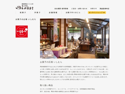 いしむら勅使道店(日本、〒813-0011福岡県福岡市東区香椎1丁目8−22)