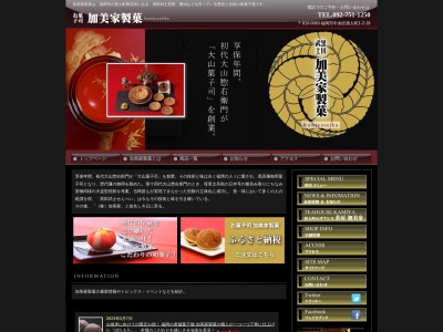 加美家製菓(日本、〒810-0063福岡県福岡市中央区唐人町1丁目2−19)