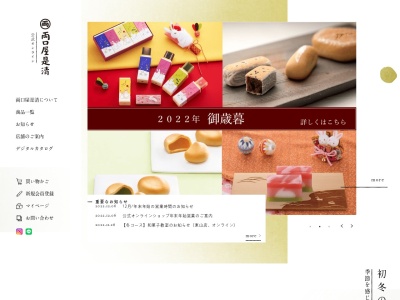 両口屋是清(日本、〒810-8544福岡県福岡市中央区天神2丁目1−1)
