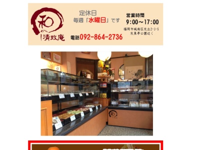 清致庵(日本、〒814-0112福岡県福岡市城南区友丘2丁目3−5)