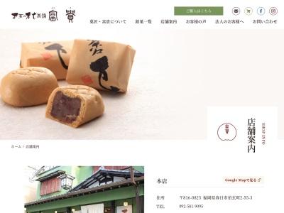 富貴高宮店(日本、〒815-0083福岡県福岡市南区高宮2丁目1−20)