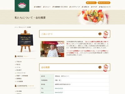 菓子のイトー倉永本店(日本、〒837-0906福岡県大牟田市倉永105−13)
