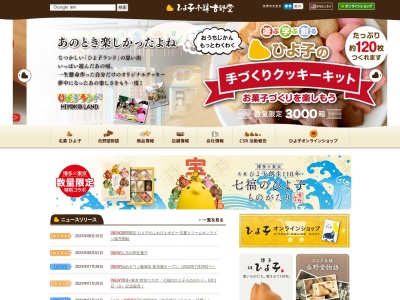 ひよ子本舗吉野堂 ゆめタウン大牟田店(日本、〒836-0807福岡県大牟田市旭町2丁目28−1)