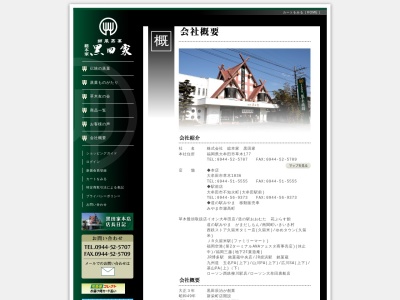 草木饅頭黒田家新栄町店(日本、〒836-0041福岡県大牟田市新栄町17−15)
