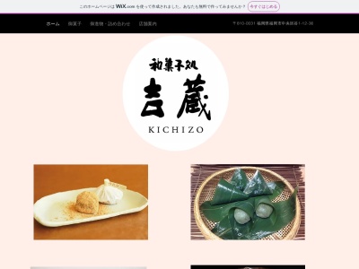 吉蔵(日本、〒836-0842福岡県大牟田市有明町２丁目１−１２)