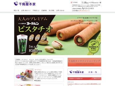 千鳥屋田主丸店(日本、〒839-1233福岡県久留米市田主丸町田主丸573−6)