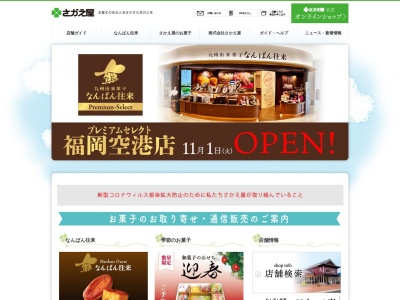 さかえ屋イオンモール直方店(日本、〒822-0001 福岡県直方市湯野原2丁目1−1)
