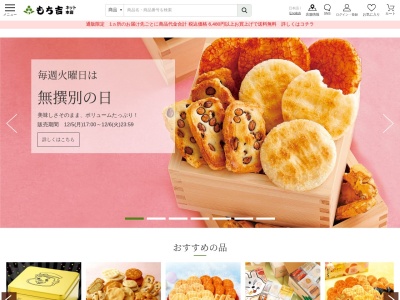 もち吉本店(〒822-0007, 2782 下境 直方市 福岡県 822-0007 日本)
