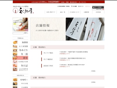 (株)えくぼ屋(日本、〒822-0007福岡県直方市下境1311−1)