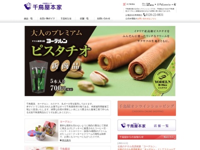 千鳥屋庄内店(日本、〒820-0111福岡県飯塚市有安676−1)