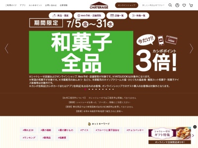 シャトレーゼ飯塚弁分店(福岡県飯塚市弁分193-6)