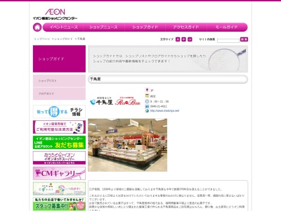 ジャスコ穂波店1F千鳥屋(日本、〒820-0081福岡県飯塚市枝国666−48)