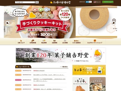 ひよ子本舗吉野堂 九工大前店(日本、〒820-0067 福岡県飯塚市川津 川津君ヶ坂680−5)
