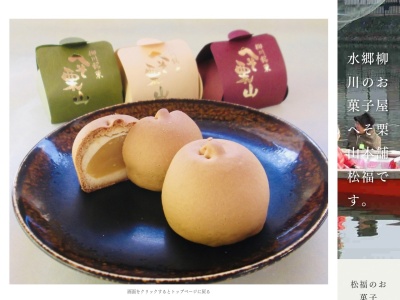 松福菓子舗(福岡県柳川市筑紫町78-5)