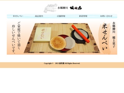 坂田屋 沖端店(日本、〒832-0065福岡県柳川市沖端町23)
