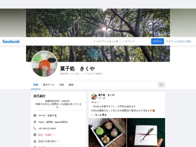 菓子処きくや(日本、〒834-0031福岡県八女市本町69)