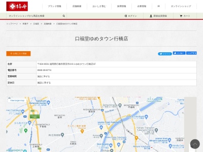 柿安口福堂 ゆめタウン行橋店(日本、〒824-0031福岡県行橋市西宮市3丁目8−1)