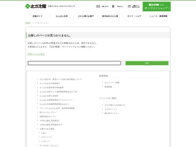 さかえ屋イオンなかま店(日本、〒809-0013 福岡県中間市上蓮花寺１丁目１−１)