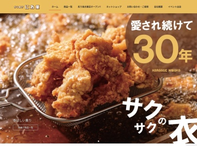 からあげにわ菓(福岡県中間市岩瀬西町18-5)