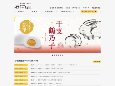 いしむら萬盛堂(日本、〒838-0115福岡県小郡市大保字弓場110)