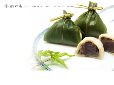 筑紫野松庵 (和菓子)(日本、〒818-0084福岡県筑紫野市針摺西2丁目7−5)
