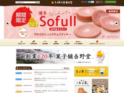 ひよ子本舗吉野堂 ゆめタウン筑紫野店(日本、〒818-0062福岡県筑紫野市針摺東3丁目3−1)