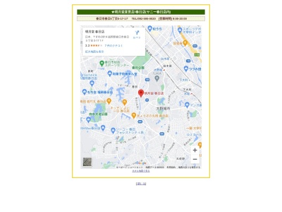 (株)明月堂 博多通りもん ザ・モール春日店(日本、〒816-0814福岡県春日市春日5丁目17)