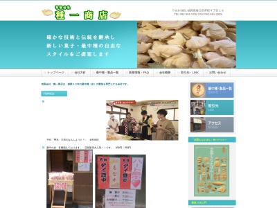(有)種一商店(日本、〒816-0851福岡県春日市昇町4丁目18)