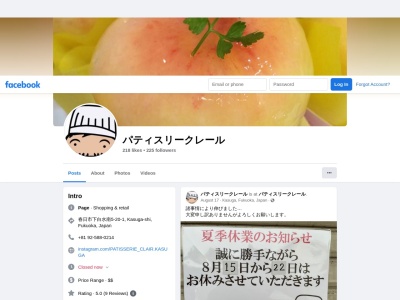 パティスリークレール(日本、〒816-0846 福岡県春日市下白水南５丁目２０−１)