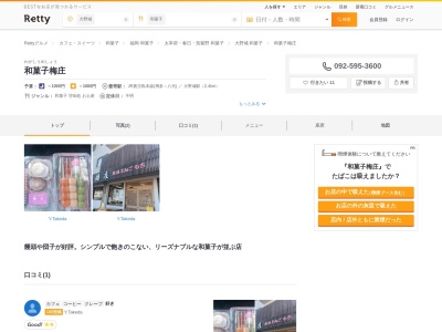梅庄(日本、〒816-0981福岡県大野城市若草２丁目２−６)