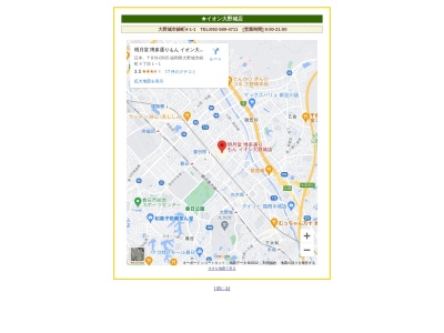 (株)明月堂 博多通りもん イオン大野城店(日本、〒816-0935福岡県大野城市錦町4丁目1−1)