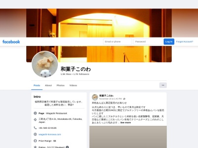 和菓子このわ(日本、〒811-4143福岡県宗像市三郎丸1丁目4−31)