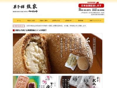 鼓家(日本、〒811-3431福岡県宗像市田熊1丁目1−16)