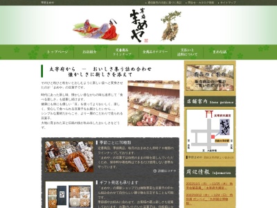 宰府まめや(日本、〒818-0117福岡県太宰府市宰府2丁目6−15)