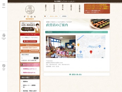 (株)風雅 太宰府店(日本、〒818-0134福岡県太宰府市大佐野5丁目13−30)