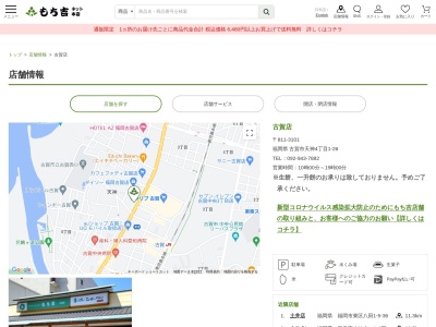 もち吉古賀店(福岡県古賀市天神4-1-26)