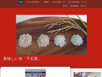グルテンフリー米粉焼菓子 千石屋(日本、〒822-0152福岡県宮若市沼口)