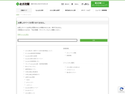 さかえ屋稲築店(日本、〒820-0206 福岡県嘉麻市鴨生５１９−２)
