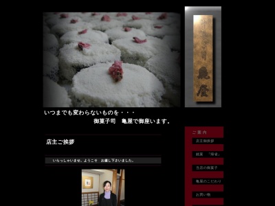 亀屋(日本、〒838-0068福岡県朝倉市甘木１０８０−２)