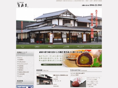 阿さひ飴本舗菓蔵家本店(福岡県朝倉市堤728)