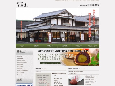 阿さひ飴本舗 菓蔵家本店(日本、〒838-0062福岡県朝倉市堤728)