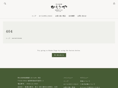 菓蔵家(床島屋製菓株式会社)(日本、〒838-0064福岡県朝倉市堤古賀茶屋７２８)