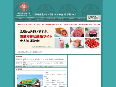 福岡県 糸島産あまおう苺 加工販売所「伊都きんぐ」(日本、〒819-1137福岡県糸島市南風台８丁目４−１１)