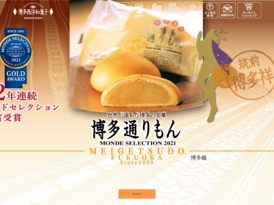 （株）明月堂 博多通りもんハローデイ新宮店(日本、〒811-0121福岡県糟屋郡新宮町美咲２丁目１−４１)