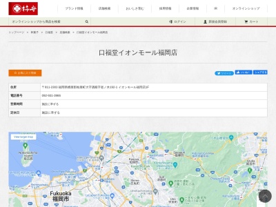 柿安 口福堂 イオンモール福岡店(日本、〒811-2303福岡県糟屋郡粕屋町大字酒殿字老ノ木１９２−１イオンモール福岡店)
