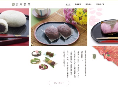 宮原製菓(日本、〒807-0046福岡県遠賀郡水巻町吉田西１丁目２−８)