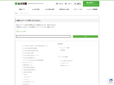 ランキング第1位はクチコミ数「0件」、評価「0.00」で「さかえ屋海老津店」