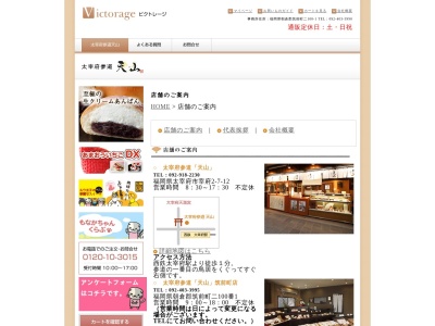 天山筑前町店(日本、〒838-0228福岡県朝倉郡筑前町二１００−１−１)