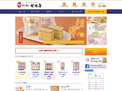 村岡屋 佐賀玉屋店(日本、〒840-8580 佐賀県佐賀市中の小路2−5)